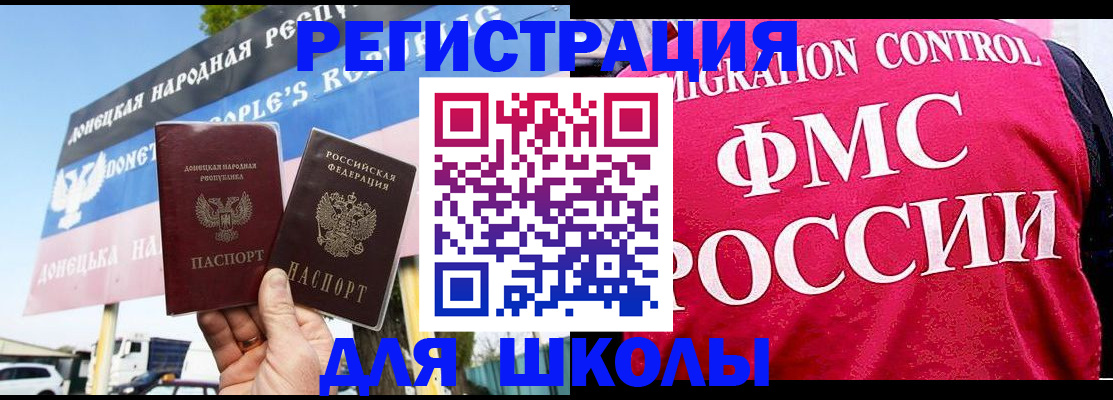 временная регистрация для школы в Лобне