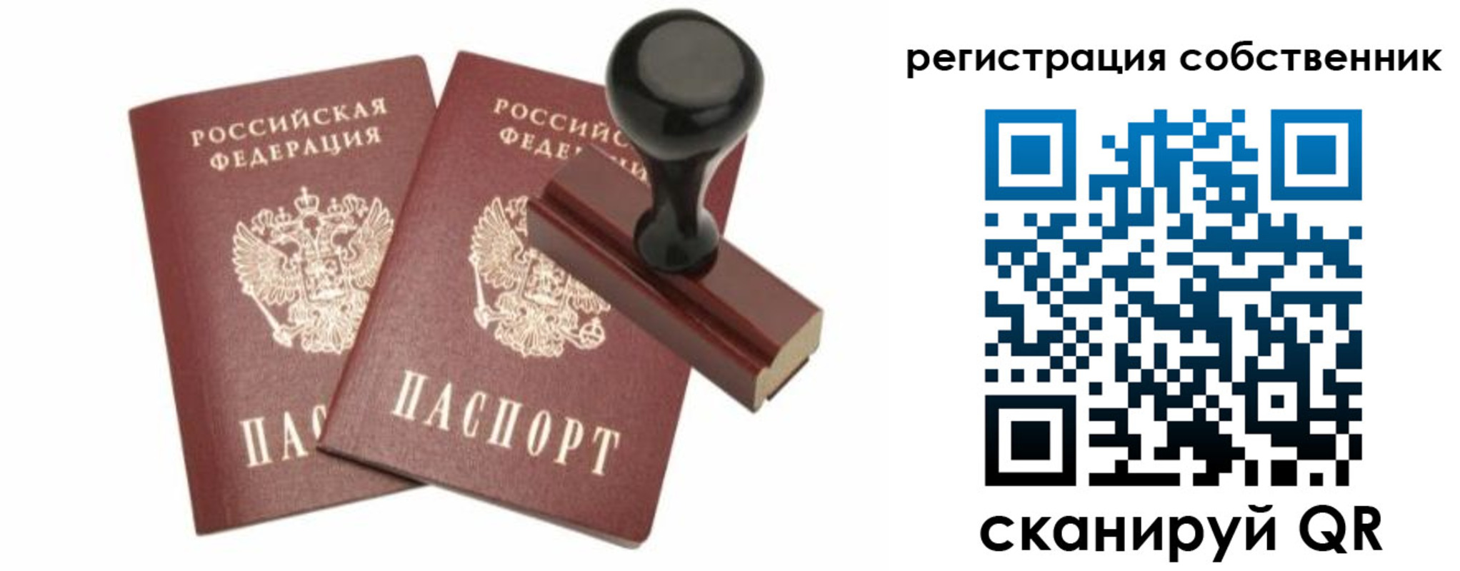 прописка паспорт в Лобне