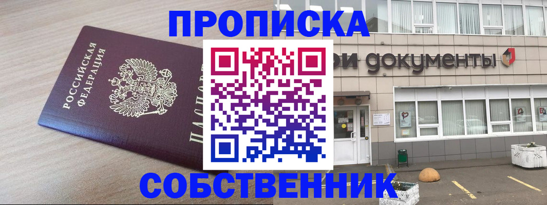 временная прописка в Лобне