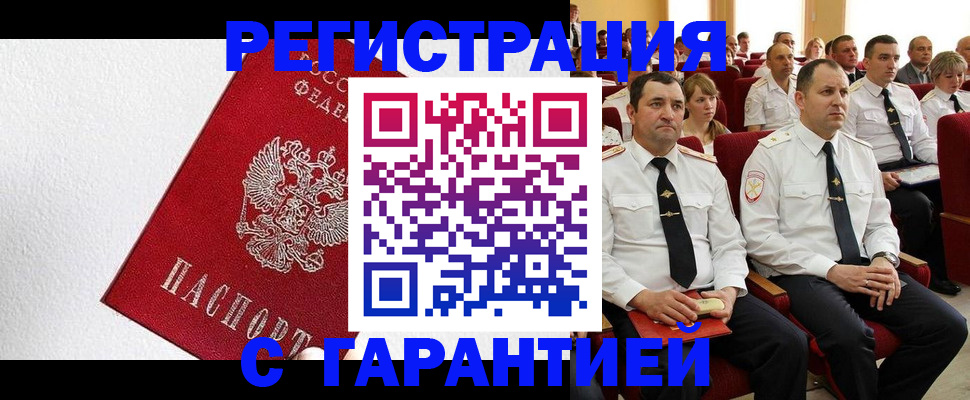 прописка гарантия в Лобне