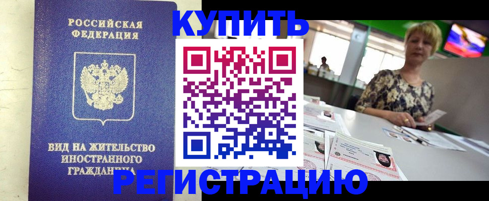 временная регистрация надежно в Лобне