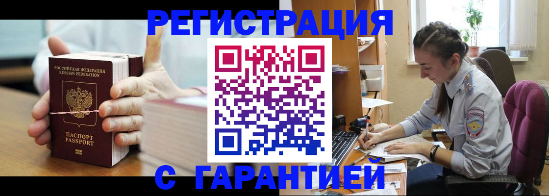 временная регистрация в Лобне