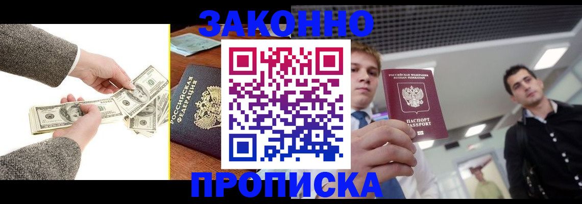 прописка поиск в Лобне