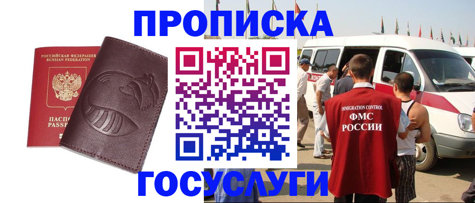 прописка ребенка в Лобне