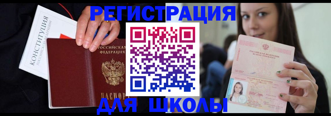 прописка регистрация в Лобне