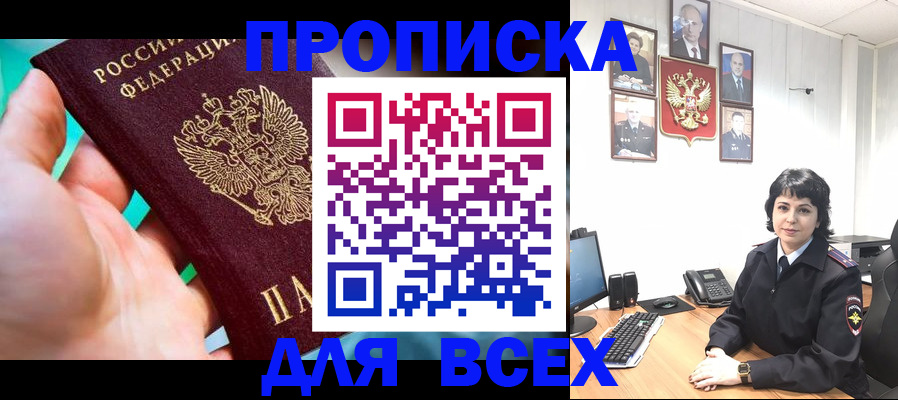 где прописаться в Лобне