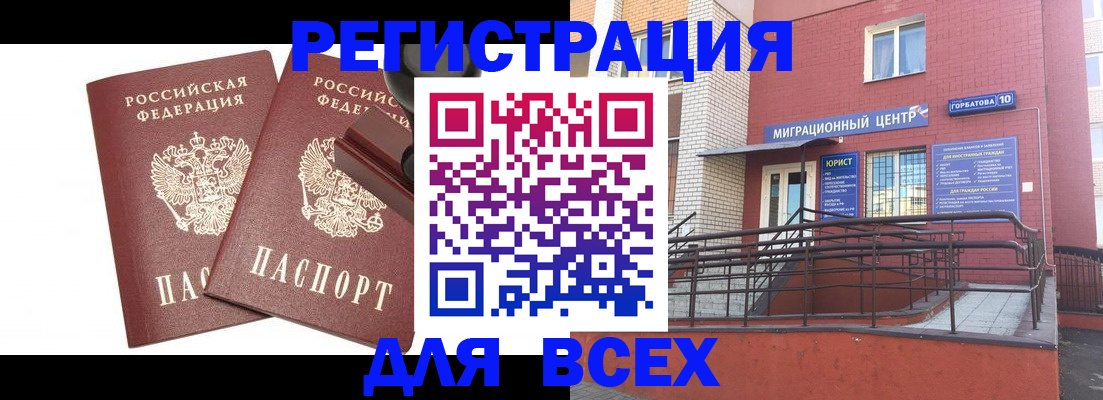 где прописаться в Лобне